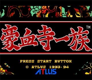 Gouketsuji Ichizoku - Screenshot - Game Title Image