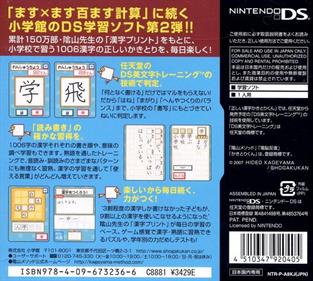 DS Kageyama Method Dennou Hanpuku: Tadashii Kanji Kakitori-kun: Kondo wa Kanken Taisaku Da yo! - Box - Back Image