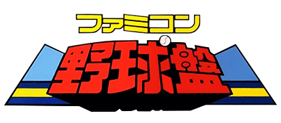 Famicom Yakyuu Ban - Clear Logo Image