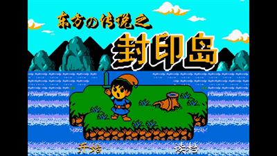 Feng Yin Dao - Screenshot - Game Title Image
