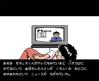 Pachi-Slot Adventure 2: Sorotta-kun no Pachi-Slot Tanteidan - Screenshot - Gameplay Image