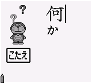 Doraemon no Study Boy 4: Shou ni Kokugo Kanji - Screenshot - Gameplay Image