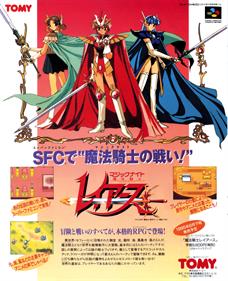 Mahou Kishi Rayearth - Advertisement Flyer - Front Image