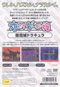 Oretachi Geesen Zoku: Akumajou Dracula - Box - Back Image