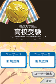 Tokuten Ryoku Gakushuu DS: Koukou Juken Rika - Screenshot - Game Title Image