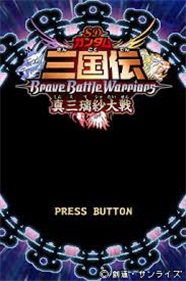 SD Gundam Sangokuden Brave Battle Warriors: Shin Mirisha Taisen - Screenshot - Game Title Image