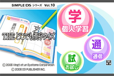 Simple DS Series Vol. 10: The Dokodemo Kanji Quiz - Screenshot - Game Title Image
