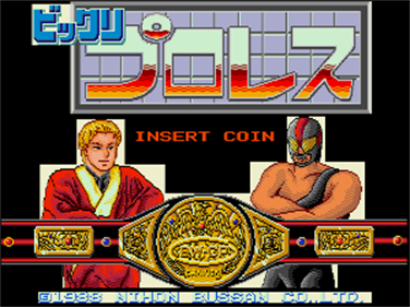 Bikkuri Pro Wrestling - Screenshot - Game Title Image