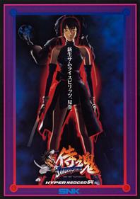 Samurai Shodown 64 - Advertisement Flyer - Front Image