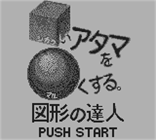 Goukaku Boy GOLD: Shikakui Atama o Maruku Suru: Zukei no Tatsujin - Screenshot - Game Title Image