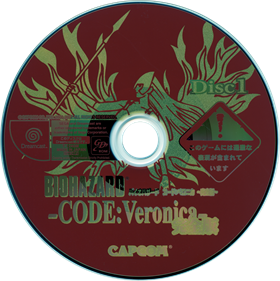 Biohazard: Code: Veronica: Kanzenban - Disc Image