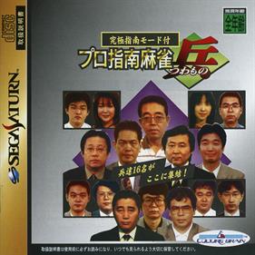 Pro Shinan Mahjong: Tsuwamono - Box - Front Image