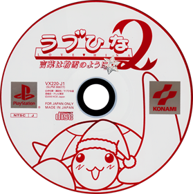 Love Hina 2: Kotoba wa Konayuki no Youni - Disc Image