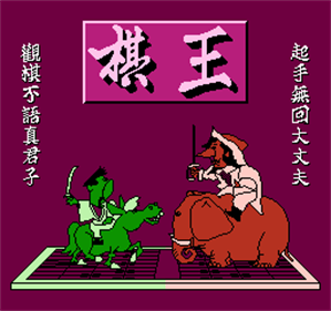 Qi Wang: Chinese Chess - Screenshot - Game Title Image