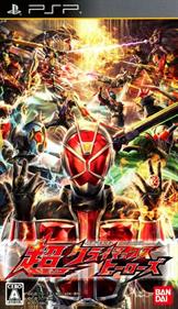 Kamen Rider: Chou Climax Heroes - Box - Front Image