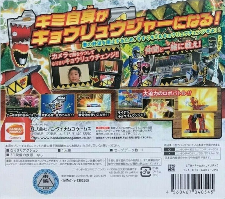 Zyuden Sentai Kyoryuger: Game de Gaburincho!! Images - LaunchBox Games ...