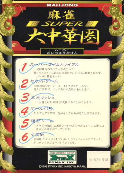 Mahjong Super Dai Chuuka Ken