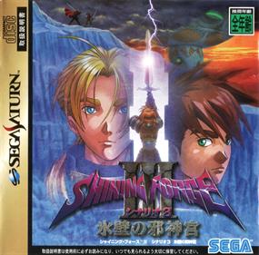 Shining Force III: 3rd Scenario - Box - Front Image