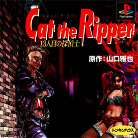 Cat the Ripper 13: Ninme No Tanteishi - Box - Front Image