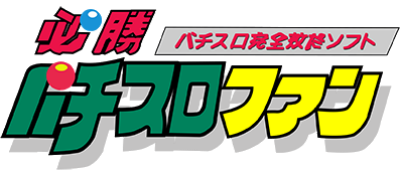 Hisshou! Pachi-Slot Fan - Clear Logo Image