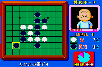 Kyuukyoku no Othello - Screenshot - Gameplay Image
