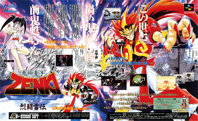 Kishin Douji Zenki: Rettou Raiden - Advertisement Flyer - Front Image