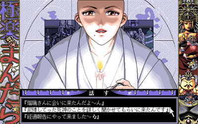 Gokuraku Mandala - Screenshot - Gameplay Image