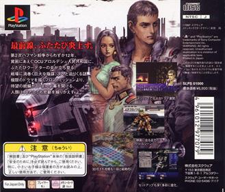 Front Mission 2 - Box - Back Image