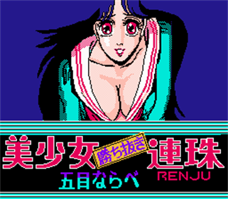 Bishoujo Kachinuki Renju: Gomoku Narabe - Screenshot - Game Title Image