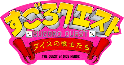 Sugoro Quest: Dice no Senshi Tachi - Clear Logo Image