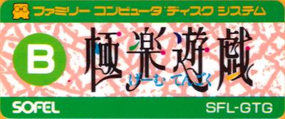 Gokuraku Yuugi: Game Tengoku - Cart - Back Image