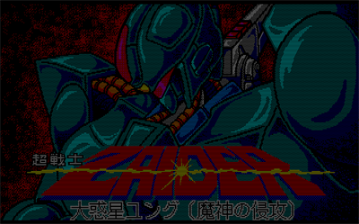 Chousenshi Zaider - Screenshot - Game Title Image