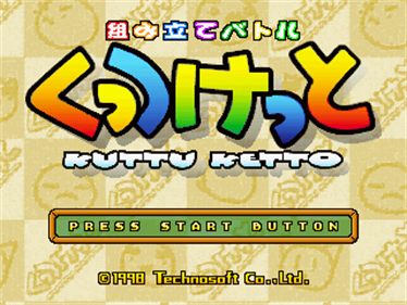 Kumitate Battle Kuttu Ketto - Screenshot - Game Title Image