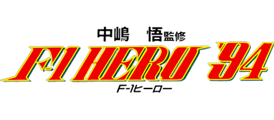 Nakajima Satoru Kanshuu: F-1 Hero '94 - Clear Logo Image