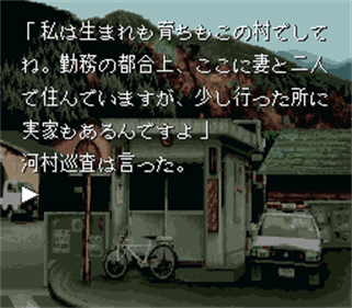 Akagawa Jirou: Majotachi no Nemuri - Screenshot - Gameplay Image