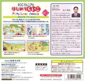 ECC Junior no Hajimete Eigo Vol. 4 Doubutsu Daisuki, Patty-chan - Box - Back Image