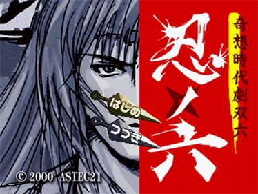Kisou Jidaigeki Sugoroku: Shinobi No Roku - Screenshot - Game Title Image