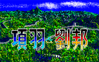 Kouu to Ryuuhou - Screenshot - Game Title Image