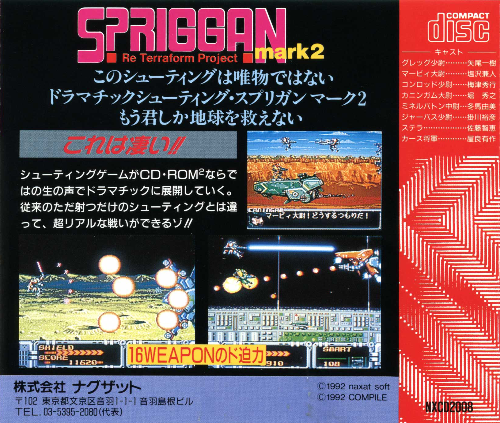 スプリガンmark2 Re-Terraform Project 中古PCE日本版 - Nintendo Switch