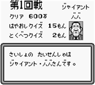 Quiz Sekai wa Show by Shoubai!! - Screenshot - Gameplay Image