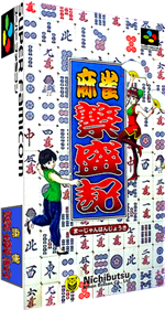 Mahjong Hanjouki - Box - 3D Image