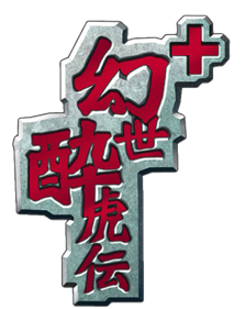 Gensei Suidoken Plus - Clear Logo Image