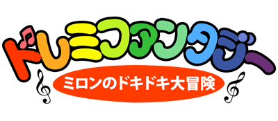 DoReMi Fantasy: Milon no DokiDoki Daibouken - Clear Logo Image
