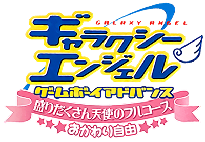 Galaxy Angel Game Boy Advance: Moridakusan Tenshi no Full Course Okawari Jiyuu - Clear Logo Image