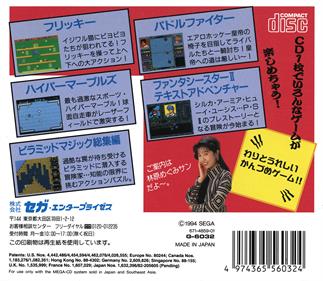 Game no Kanzume: Sega Games Can Vol. 1 - Box - Back Image