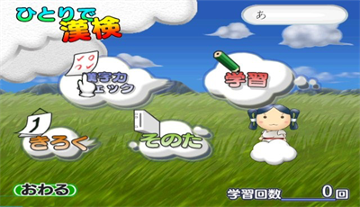 250 Mannin no Kanken: Wii de Tokoton Kanji Nou - Screenshot - Game Select Image