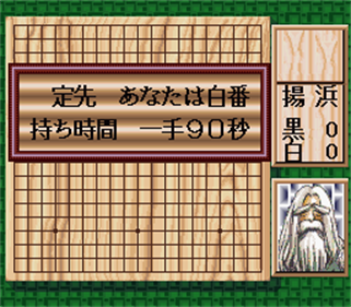 Takemiya Masaki Kudan no Igo Taishou - Screenshot - Gameplay Image