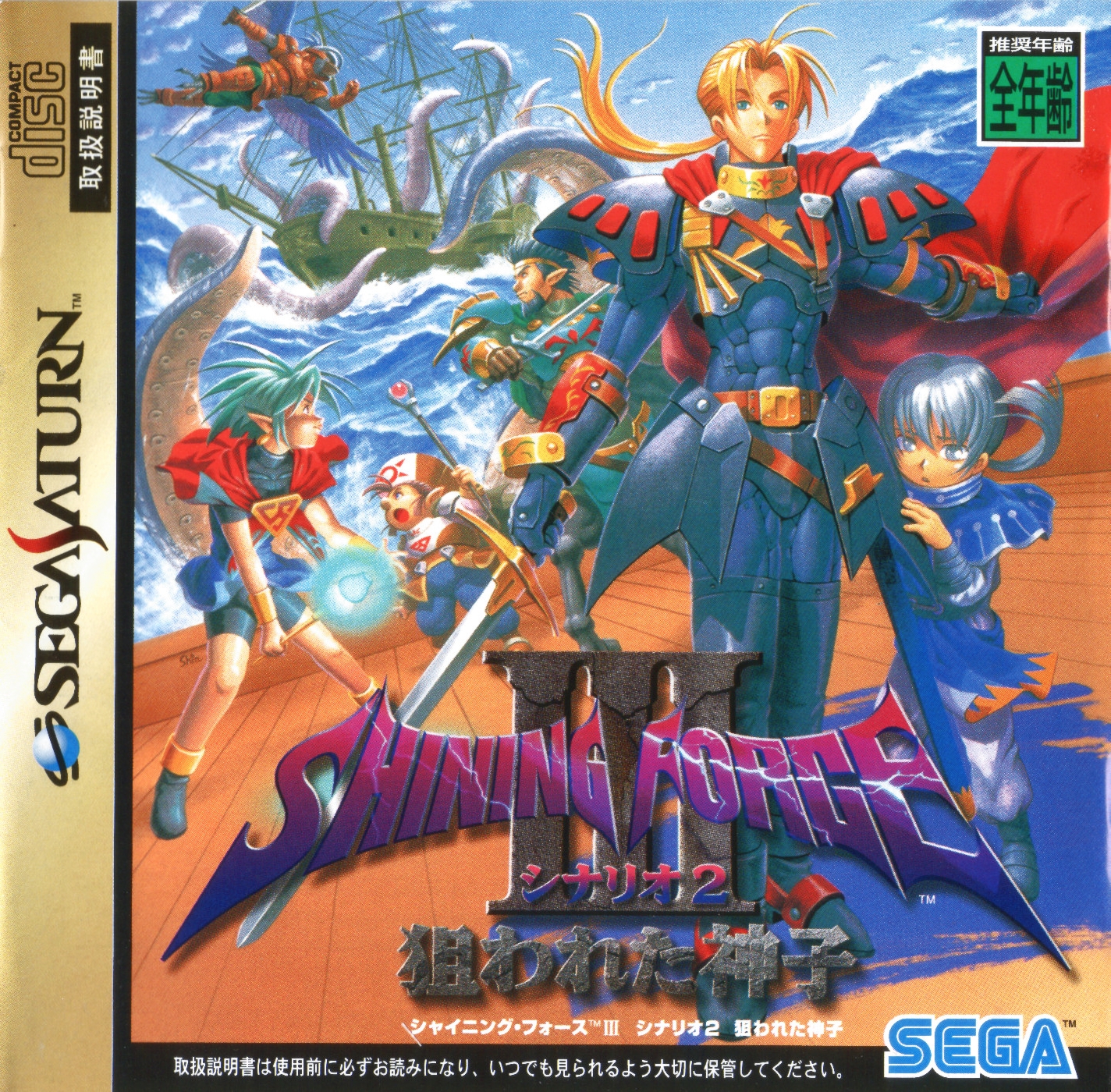 shining force 3 trilogy patch