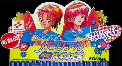 Tokimeki Memorial: Taisen Puzzle-dama - Arcade - Marquee Image