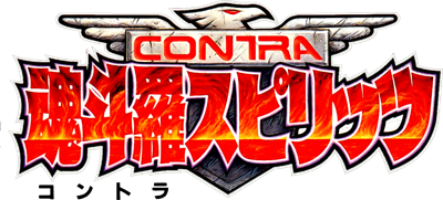Contra III: The Alien Wars - Clear Logo Image